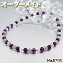 【匿名希望様リクエスト商品】☆完全オーダーメイド☆パワーストーン・天然石・こんなの欲しい!◆No.0705◆・3種類の天然石をMixした丸玉アンクレット♪