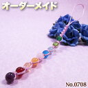 【まみ様リクエスト商品】☆完全オーダーメイド☆パワーストーン・天然石・こんなの欲しい!◆No.0708◆・9種類の天然石をMixした編み込みストラップ♪(2)