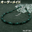 【匿名様リクエスト商品】☆完全オーダーメイド☆パワーストーン・天然石・こんなの欲しい!◆No.0730◆〜A-Type〜・グリーン系の3種類の天然石をMixした...