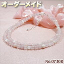 【匿名様リクエスト商品】☆完全オーダーメイド☆パワーストーン・天然石・こんなの欲しい!◆No.0730◆〜B-Type〜・ピンク系の3種類の天然石をMixしたS...