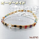 【はるのおかん様リクエスト商品】☆完全オーダーメイド☆パワーストーン・天然石・こんなの欲しい!◆No.0745◆・12種類の天然石をMixしたマクラメアンクレッ...