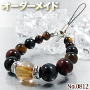 【サイン様リクエスト商品】☆完全オーダーメイド☆パワーストーン・天然石・こんなの欲しい!◆No.0812◆・4種類の天然石をMixした丸玉ストラップ♪