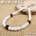 【ひろき様リクエスト商品】☆完全オーダーメイド☆パワーストーン・天然石・こんなの欲しい!◆No.0855◆・爆裂水晶&虎目石のロングストラップ♪