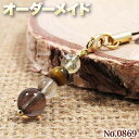 【50代・女性様リクエスト商品】☆完全オーダーメイド☆パワーストーン・天然石・こんなの欲しい!◆No.0869◆・4種類の天然石をMixした丸玉ストラップ♪