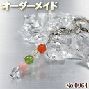 【あめ様リクエスト商品】☆完全オーダーメイド☆パワーストーン・天然石・こんなの欲しい!◆No.0964◆・5種類の天然石をMixした丸玉キーホルダー♪