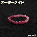 【ベル様リクエスト商品】☆完全オーダーメイド☆パワーストーン・天然石・こんなの欲しい!◆No.1003◆・ルビー&ピンクトルマリンのカット玉リング♪