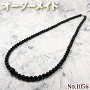 【匿名様リクエスト商品】☆完全オーダーメイド☆パワーストーン・天然石・こんなの欲しい!◆No.1056◆・モリオンの丸玉ロングネックレス♪