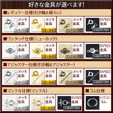 金具表
