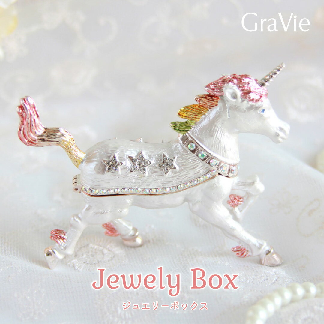 樂天商城 - ジュエリーボックス ユニコーン 馬 午 一角獣 小物入れ おしゃれ 収納 アクセサリーケース リングケース 宝石箱 置物 インテリア 雑貨 母の日 玄関 正月 干支 縁起物 かわいい 幸運 成功 自由 癒し ギフト 誕生日プレゼント ギフトボックス入り