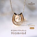 ネックレス ダイヤモンド 0.02ct K10YG 10金 イエローゴールド 馬蹄 人気 お返し 誕生日 記念日 お祝い 4月誕生石 母の日