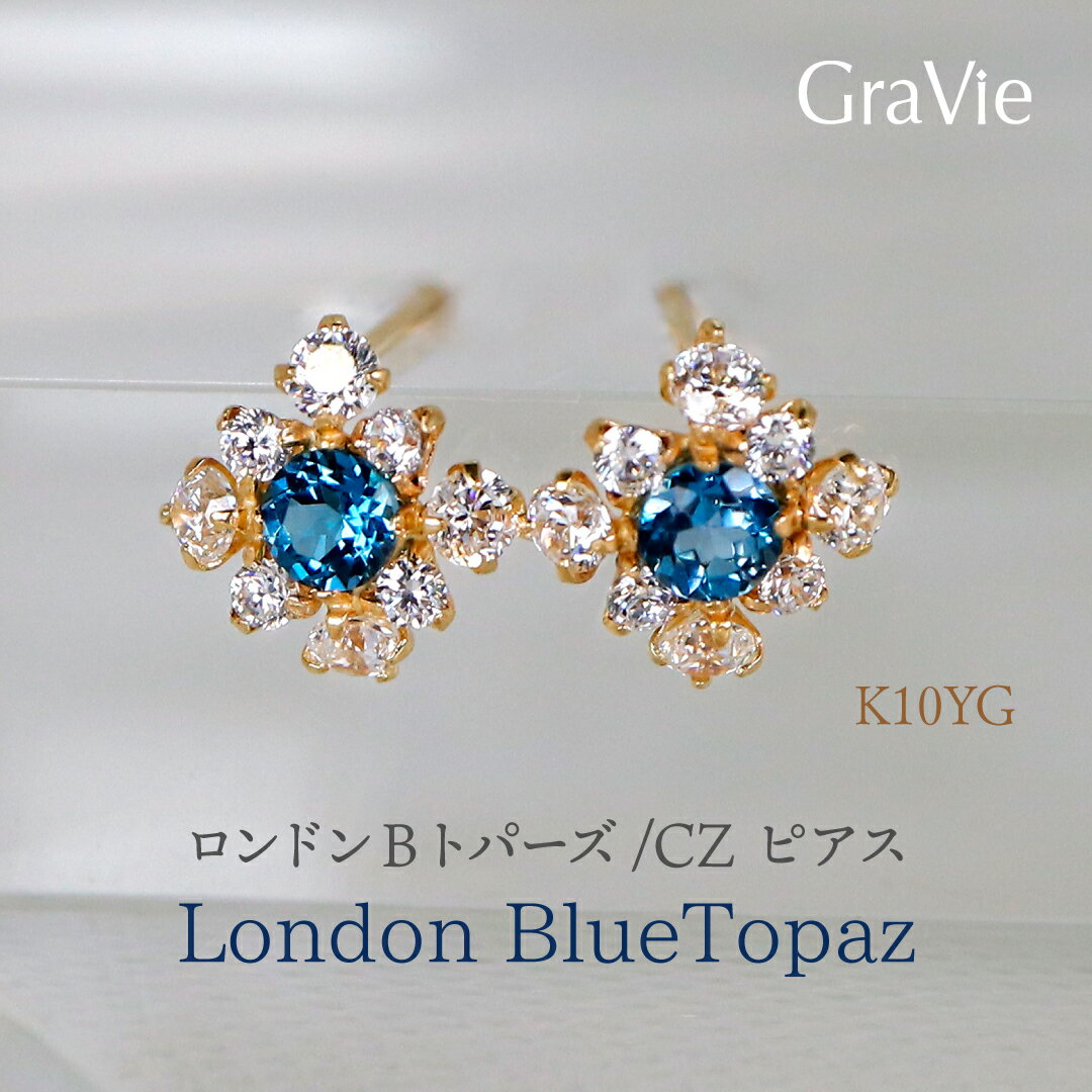 樂天商城 - ピアス ロンドンブルートパーズ ブルートパーズ 10K YG イエローゴールド 10金 CZ 小ぶり 華やか お呼ばれ ご褒美ジュエリー 上品 誕生日 記念日 お祝い レディース 11月誕生石 人気 結婚式 母の日 クリスマス