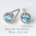 ピアス 希少石 ブルージルコン スカイブルーカラー スターライト K10 YG PG WG イエローゴールド ピンクゴールド ホワイトゴールド 新誕生石 12月 ヒヤシンス石 結婚式 クラシカル(4)