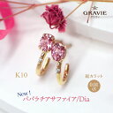 ピアス 希少石 パパラチアサファイア 世界三大希少石 ダイヤモンド 0.01ct K10 YG PG WG イエロー ピンク ホワイトゴールド フープ風 レディース おしゃれ 可愛い 人気 シンプル 上品 大人っぽい 洗練 ギフト 華やか ご褒美