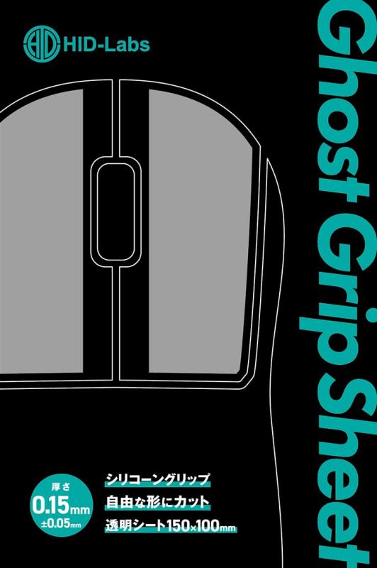 パグハグのHID-Labs マウス用極薄滑り止めシート Ghost Grip Sheet 150x100mm 厚さ0.15mm 自由な形にカット可能(未カット)｜アングル2