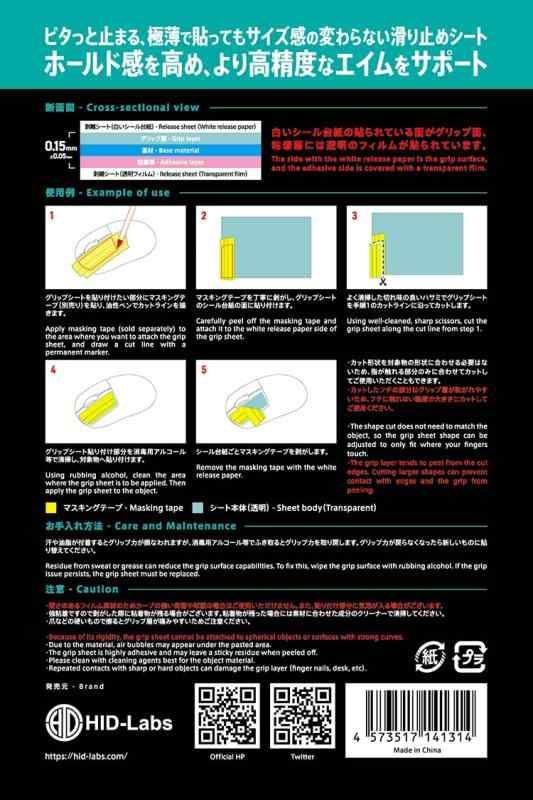パグハグのHID-Labs マウス用極薄滑り止めシート Ghost Grip Sheet 150x100mm 厚さ0.15mm 自由な形にカット可能(未カット)｜アングル3