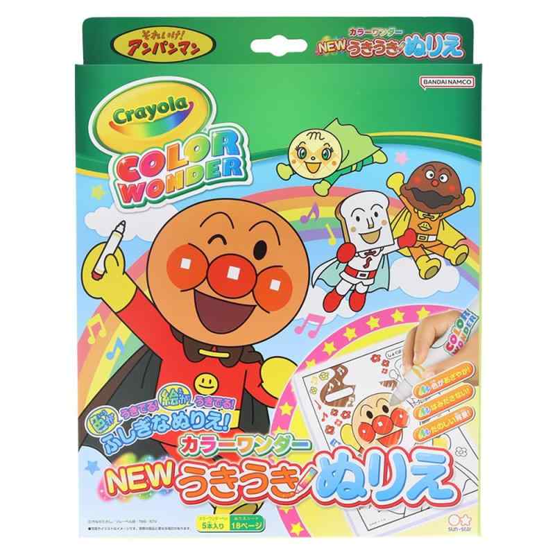 Rakuten - サンスター文具(Sun-Star Stationery) NEWうきうきぬりえカラーワンダー それいけアンパンマン 8980010D