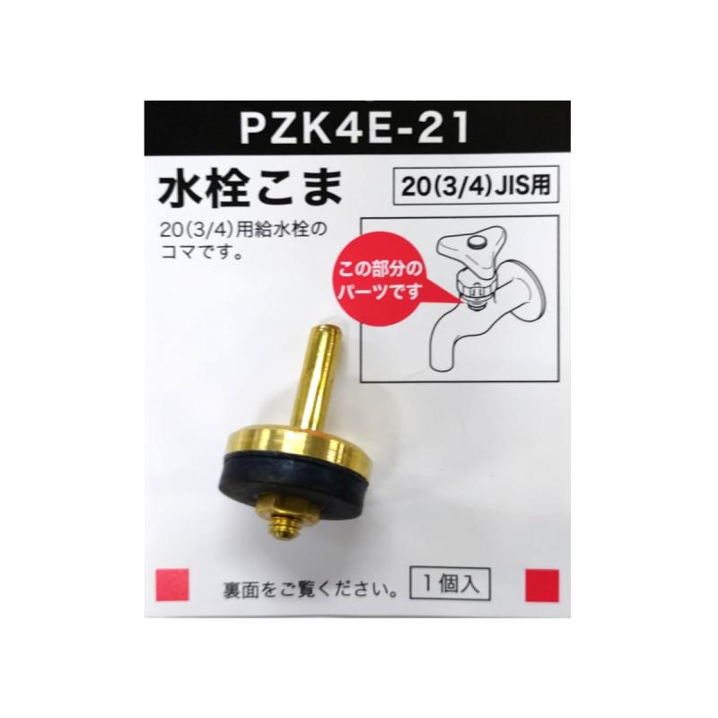 KVK ���򤳤�20(3/4)JIS�� PZK4E-21