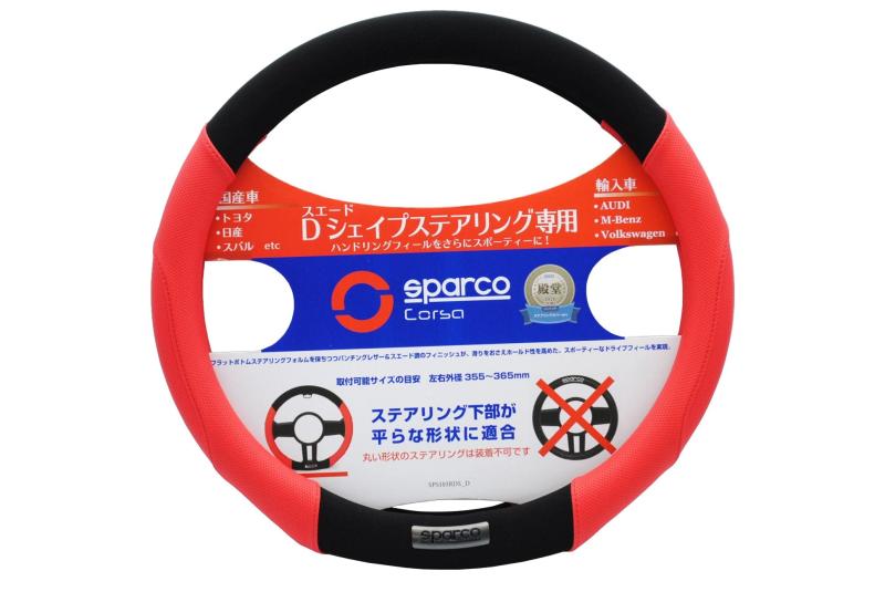 SPARCO-CORSA ステアリングカバー Dシェイプ フラットボトム SPS103RDS_D レッド×ブラック