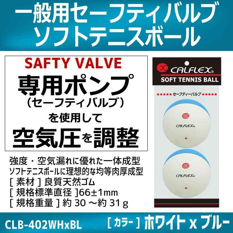 �����饤�ǰ�(SAKURAI) CALFLEX(����ե�å���) �ƥ˥� ���եȥƥ˥� �ܡ��� �����եƥ��Х�� 2������ �ۥ磻�ȡߥ֥롼 CLB-402WHBL