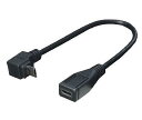 変換名人 USBmicro L型ケーブル 延長20cm 上L USBMC-CA20ULF