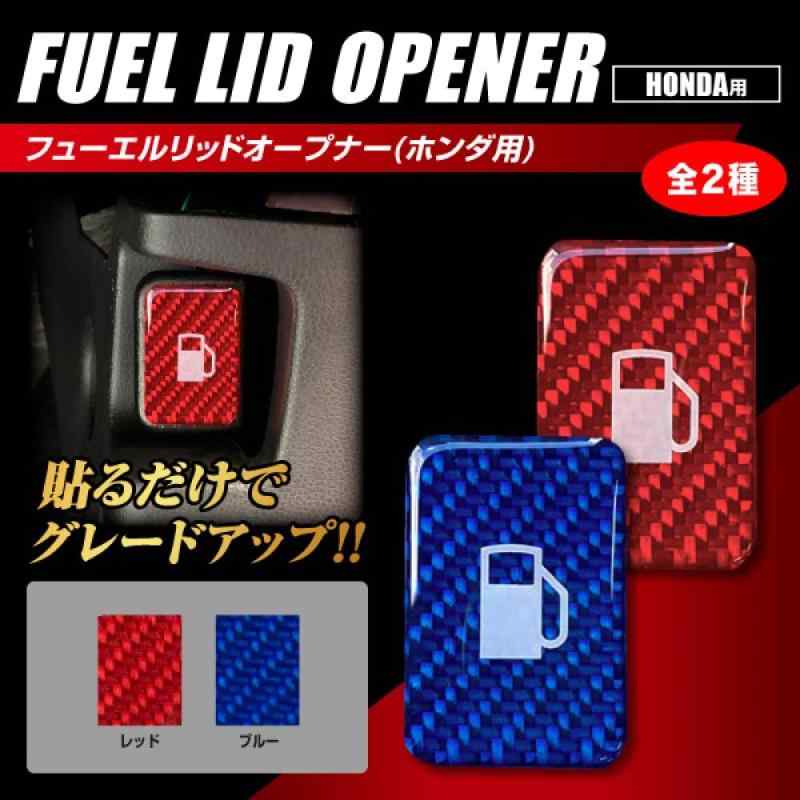 ハセ・プロ(HASEPRO) マジカルカーボンNEO フューエルリッドオープナーエンブレム TYPE D レッド NFOE-4RED