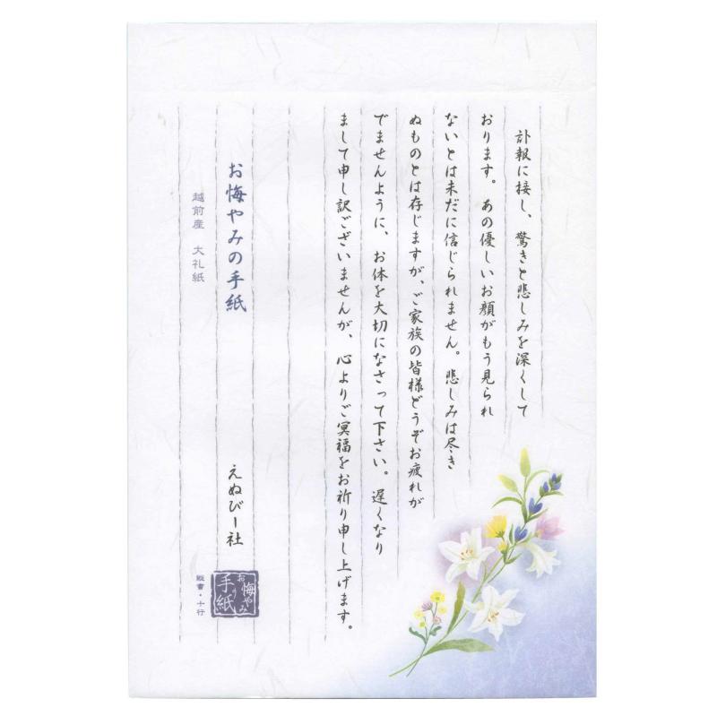 エヌビー社 伝えるきもちB5便箋 お悔やみ 5300208