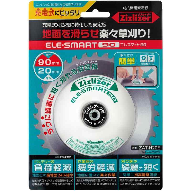 乐天商城 - 北村製作所 ジズライザー エレスマート90 刈払機用安定板 ZAT-H20E