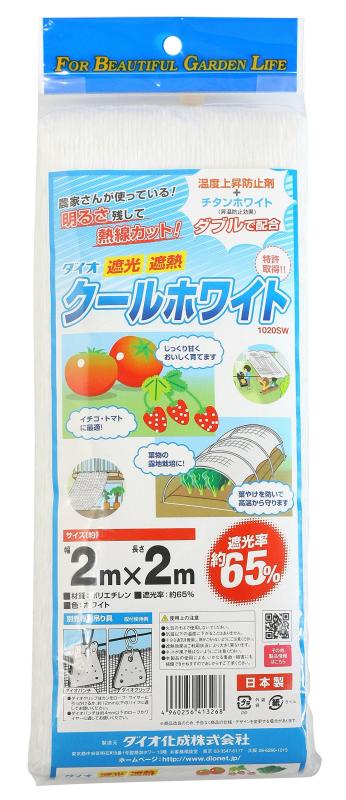 ダイオ化成 遮光ネット ダイオクール ホワイト 1020SW