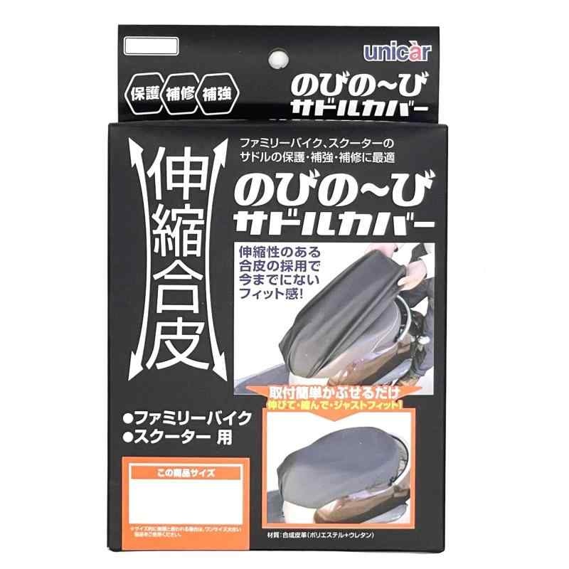 乐天商城 - ユニカー(Unicar) 伸縮合皮のびの～び サドルカバー LLサイズ BS093