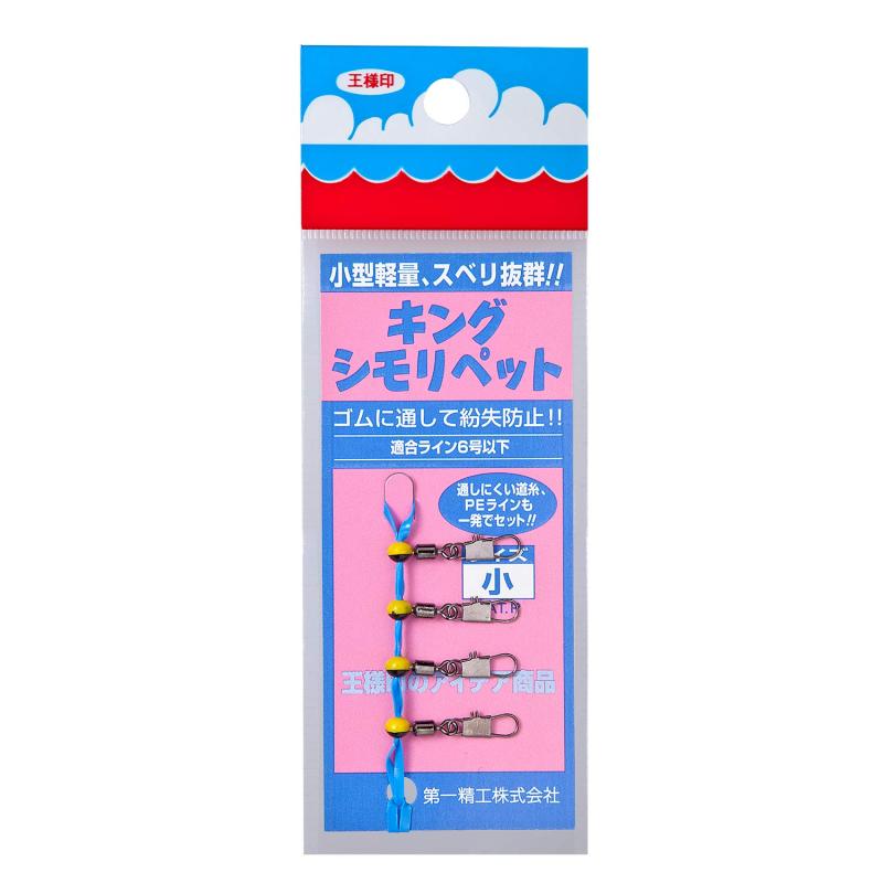 第一精工 キングシモリペットの紹介画像3