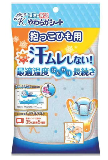 カンガルーの保冷・保温やわらかシート 抱っこひも用 カンガルーの保冷・保温やわらかシート 抱っこひも用