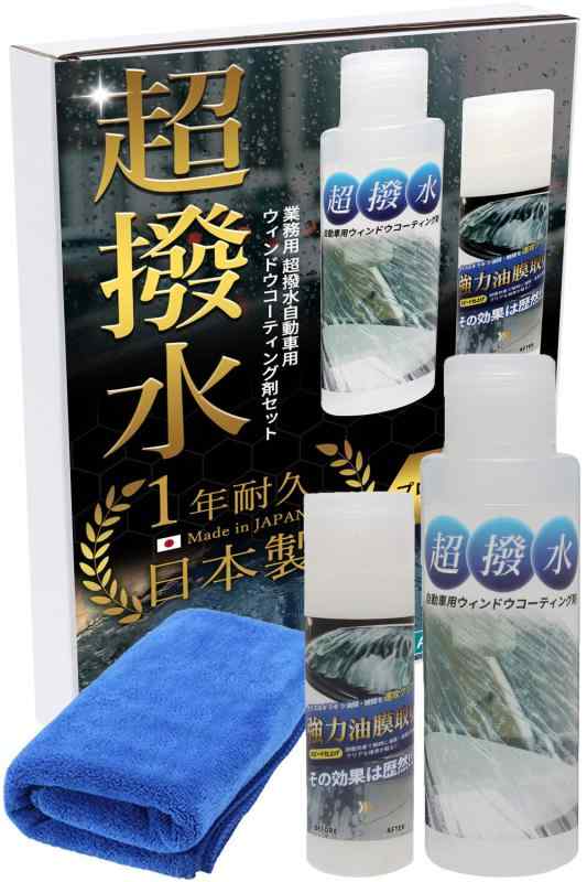 ガラコート ウィンドウ コーティング 100ml 撥水 フロントガラス 窓 超撥水 強力 油膜取り セット 車 バイク 洗車 簡単 メンテナンス