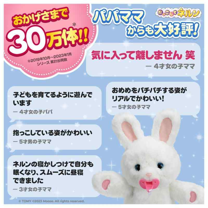 パグハグのタカラトミー(TAKARA TOMY) だっこして ネルン マシュマロうさぎ｜アングル3