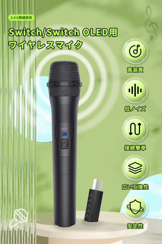 Switch2/Switch/Switch OLED対応 ワイヤレスマイク USBマイク Switch有機ELモデル対応 2.4G無線伝送 コードレス カラオケマイク カラオケ For Switch2/Switch/Switch OLED/PS5/PS4