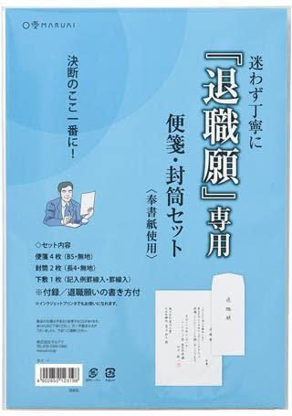 Rakuten - マルアイ 退職願専用 便箋・封筒セット タイ-1