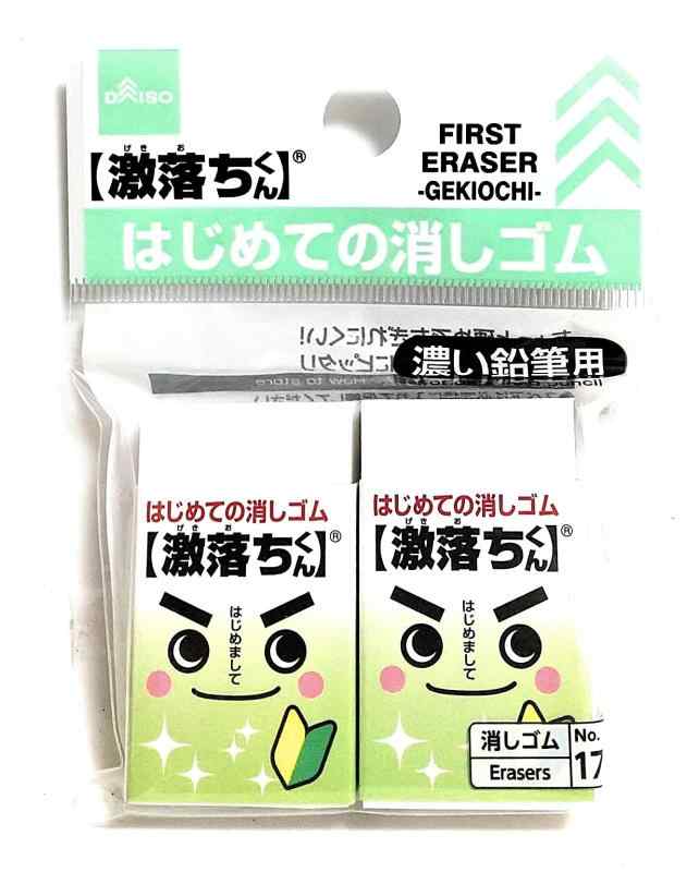 2個 はじめての消しゴム 激落ちくん　濃い鉛筆用幼稚園児・小学生にぴったり　ちょっと硬めでちぎれにくい　内容：消しゴム2個セット　消しゴム1個あたりサイズ：約 2.5 × 4.5 × 1.5 cm