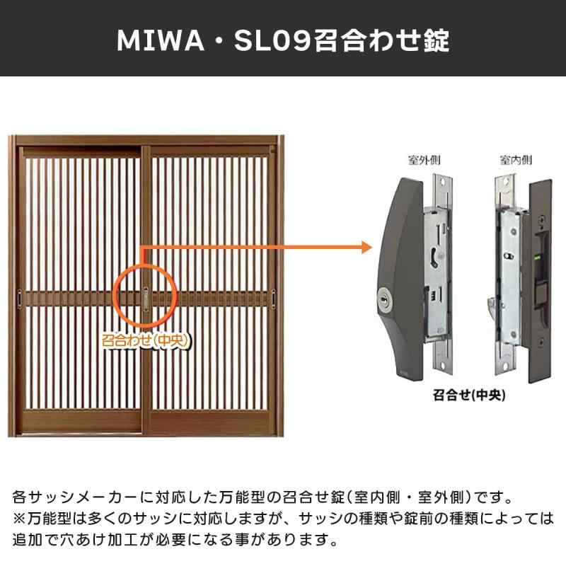 MIWA(美和ロック) 引き違い戸 錠 SL09-1LS-CB 引き戸 真ん中 鍵 ロック 交換 後付け 玄関ドア 召し合わせ部 ディンプル キー5本 ブロンズ 交換手順書付き gravity-2024-10055001 パグハグ サンプル画像3