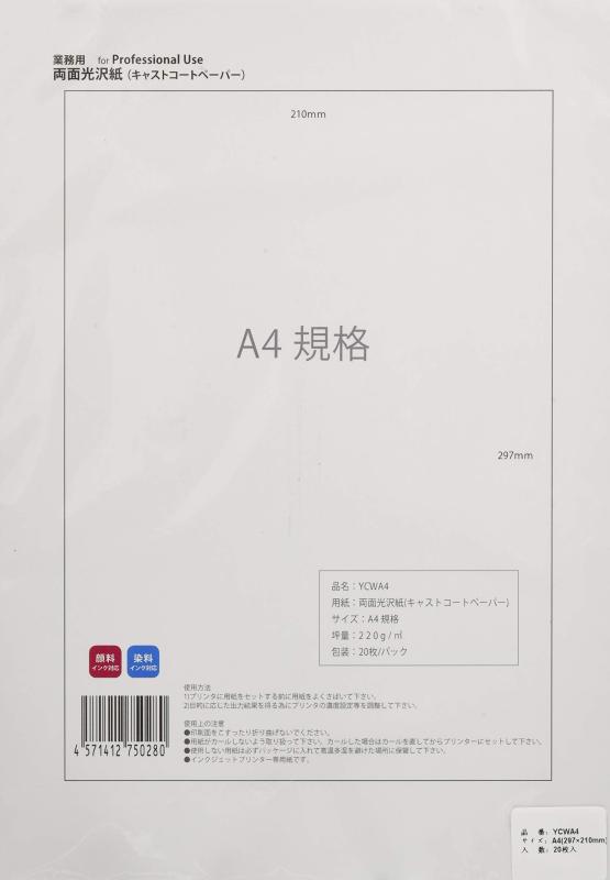 インクジェットプリンタ用 【両面印刷対応】 光沢紙(キャストコート) A4判 20枚