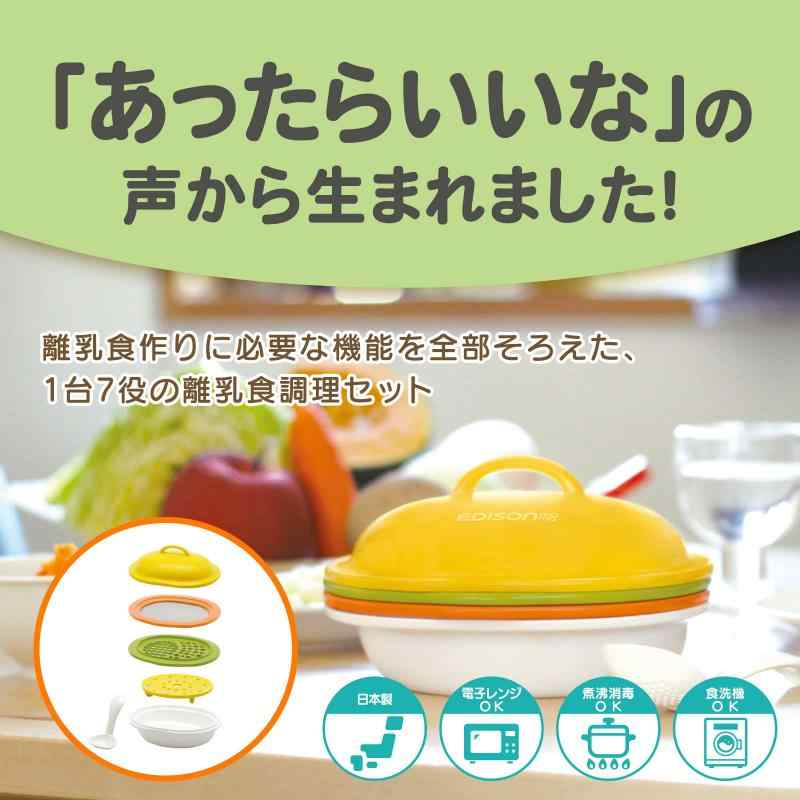 EDISONmama(エジソンママ) ママごはんつくって 離乳食調理セット 1セット