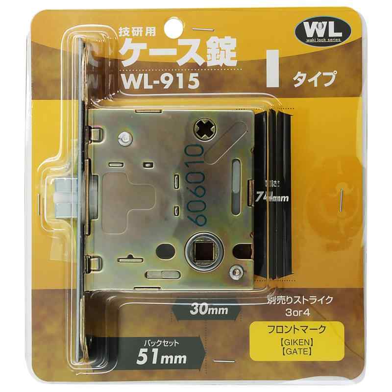 Rakuten - 和気産業(Waki Sangyo) 川口技研 ケース錠 Iタイプ 扉 金具 ドア BS51 LVS-51(施錠機能付) WL-915