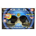 日本ボデーパーツ トラック用品 JBホーン 24V 高音JB-702