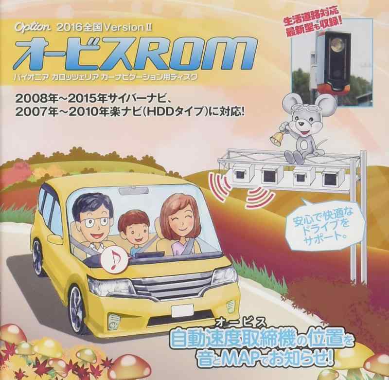 カロッツェリア(パイオニア) 楽ナビ/サイバーナビ用 オービスデータ オービスROM