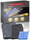 【現役整備士監修】マイクロファイバークロス 洗車 タオル 『コーティング施行車OK』 吸水タオル 洗車傷防止 2枚+内装タオルセット MJ. Wash