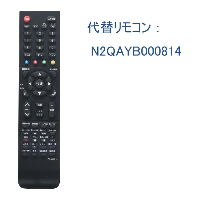 PerFascin 代替リモコン N2QAYB001017 N2QAYB000721 N2QAYB000836 N2QAYB000990 N2...
