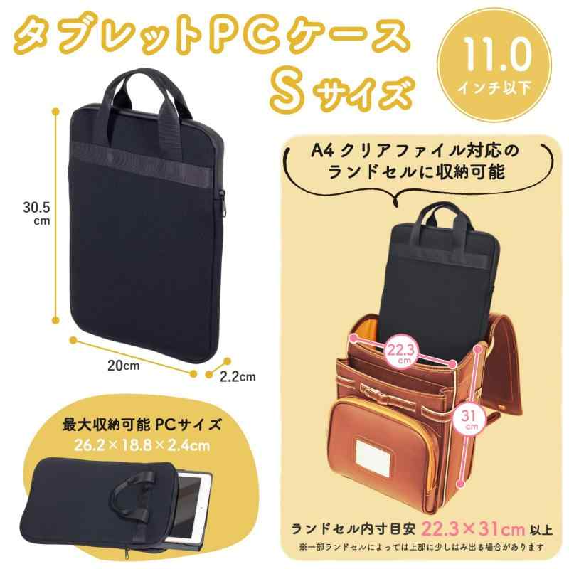 サクラクレパス タブレットケース パソコンケース 小学生 ランドセルに入る 11インチ Sサイズ ブラック UST-01-S#49