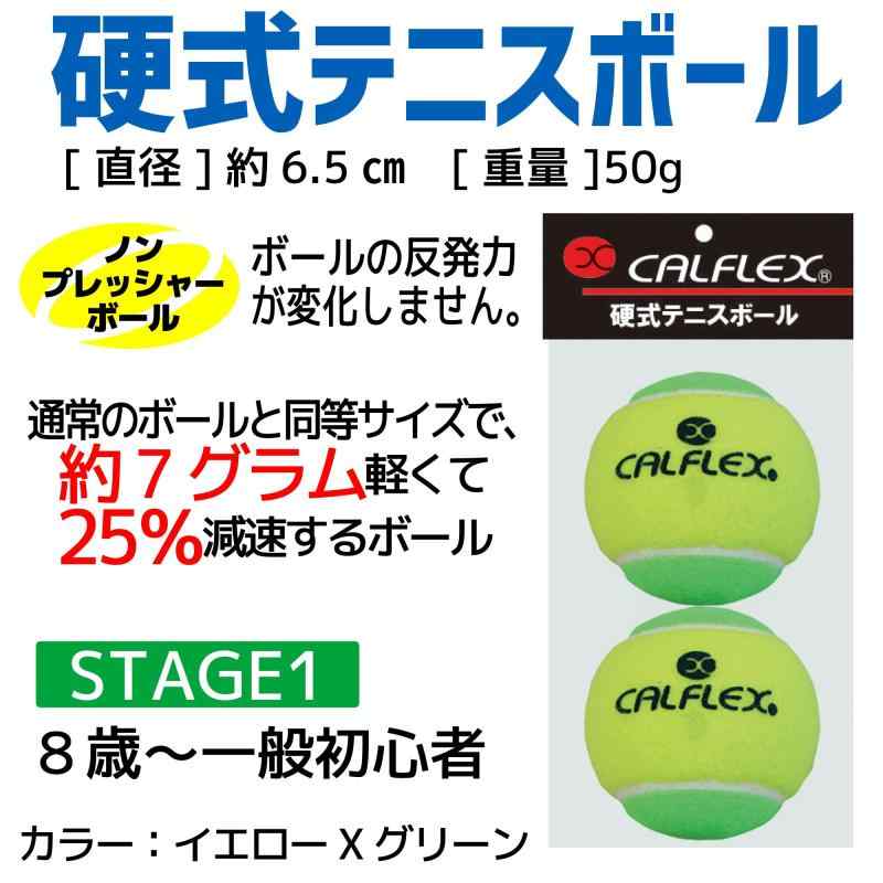 サクライ貿易(SAKURAI) CALFLEX(カルフレックス) テニス 硬式 ボール ステージ1 イ...