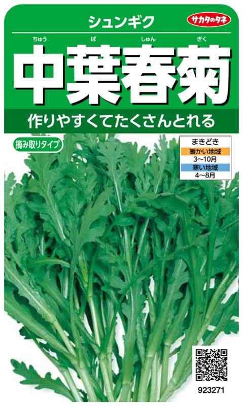 Rakuten - サカタのタネ 実咲野菜3271 中葉春菊 シュンギク 00923271