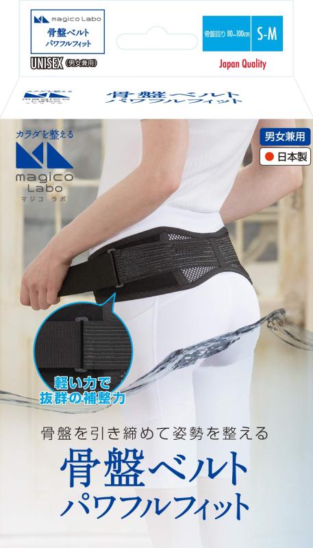 中山式 骨盤 ベルト S-Mサイズ 男女兼用