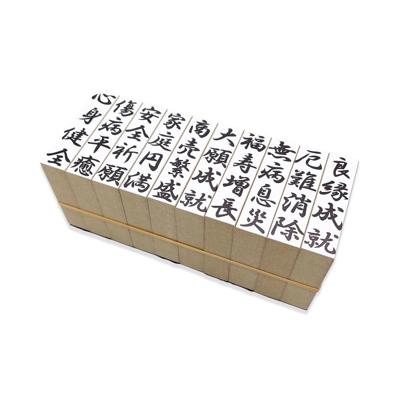 Rakuten - shingon.shop 祈願文ゴム印