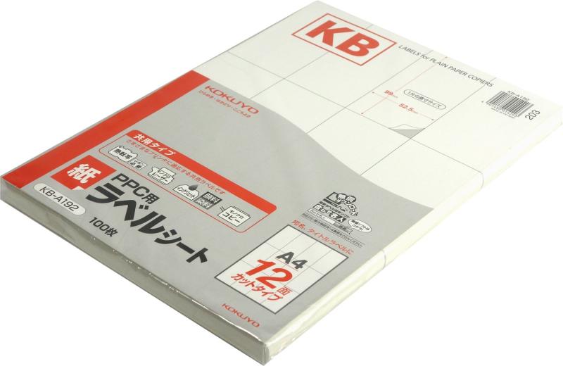 コクヨ PPC用 ラベル B4 ノーカット